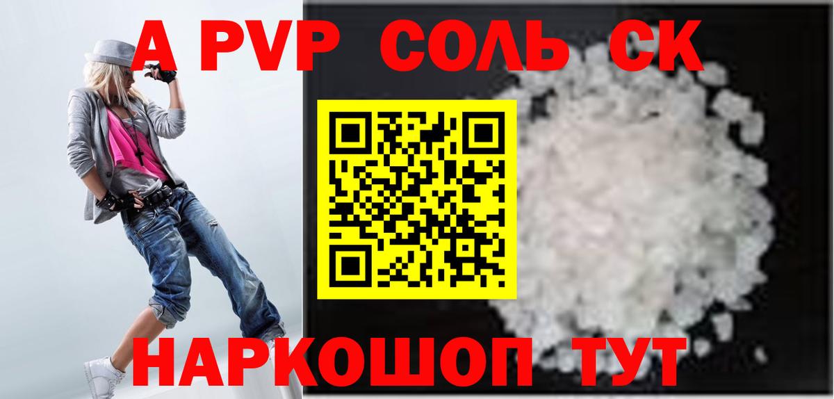APVP Crystall  A PVP VHQ  Вход с VPN  А ПВП кристаллы  Хасавюрт 