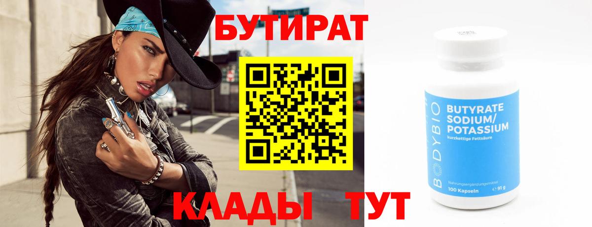 БУТИРАТ оксибутират Хасавюрт