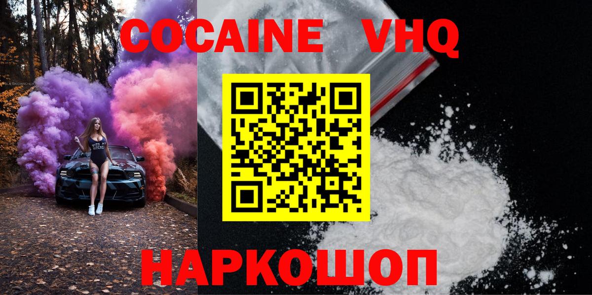 COCAIN VHQ Хасавюрт