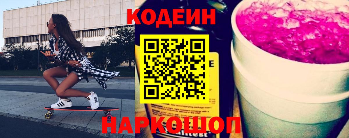 Хасавюрт  Кодеин напиток Lean (лин)  Вход с VPN 