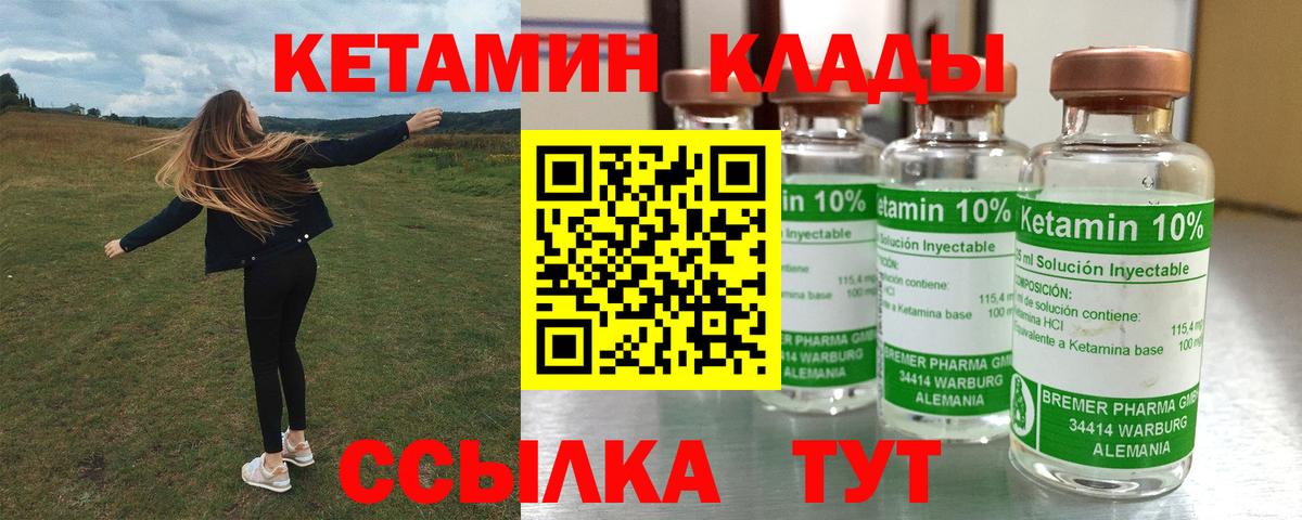 Хасавюрт  КЕТАМИН VHQ  Вход с VPN 
